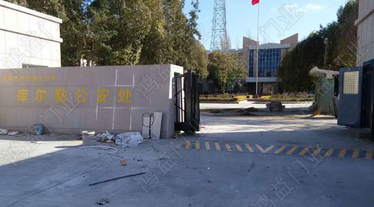 庫爾勒鐵路公安處