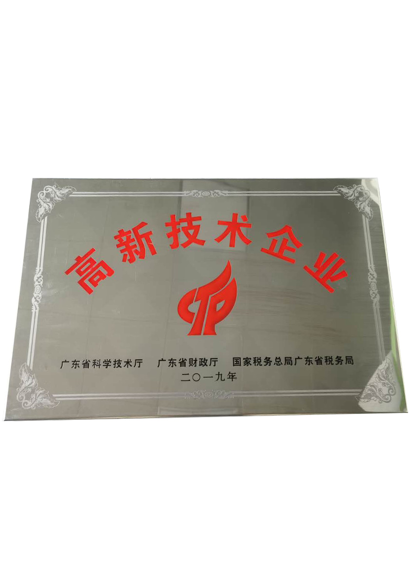 高新技術(shù)企業(yè)2